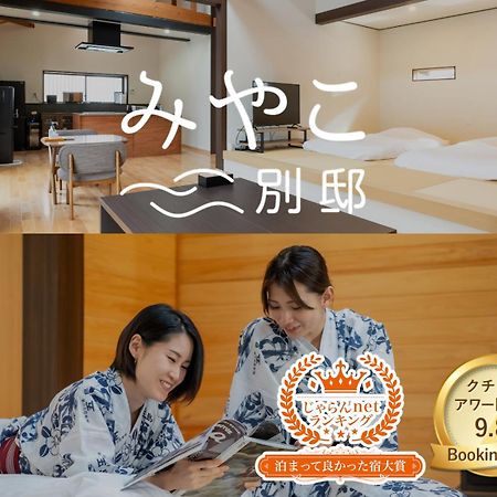 Villa Miyako 源泉かけ流し客室温泉ヴィラ みやこ別邸 Goto Buitenkant foto