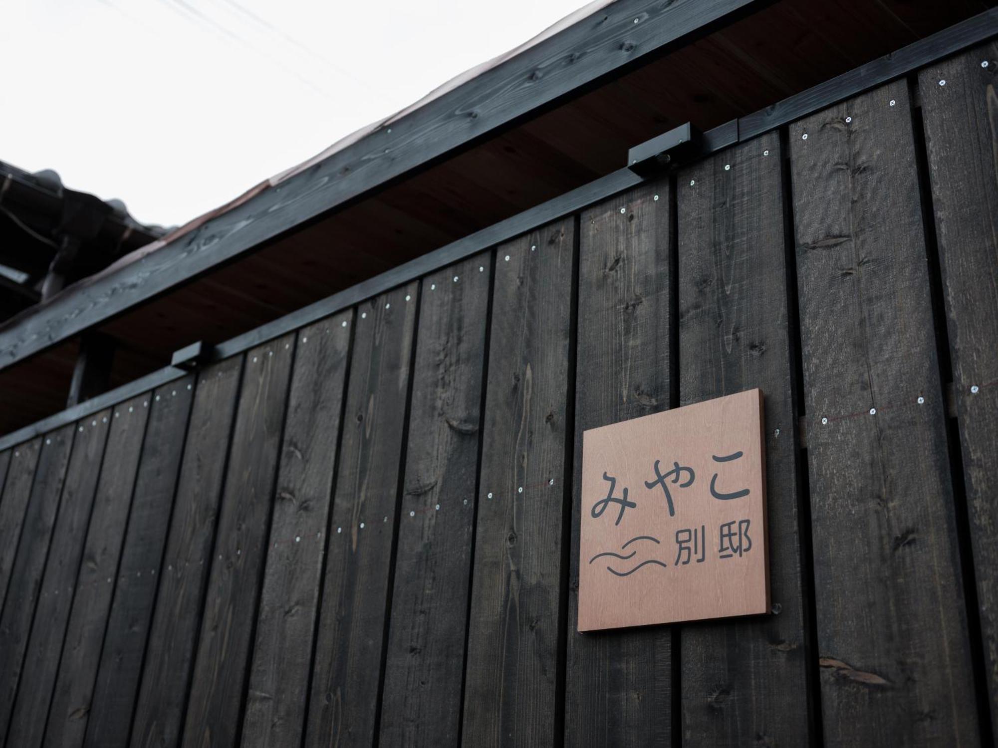 Villa Miyako 源泉かけ流し客室温泉ヴィラ みやこ別邸 Goto Buitenkant foto